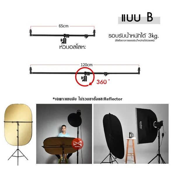 แขนจับรีเฟล็กซ์ Reflector แผ่นสะท้อนแสง อุปกรณ์เสริมสตูดิโอ image 3 แขนจับรีเฟล็กซ์ Reflector แผ่นสะท้อนแสง อุปกรณ์เสริมสตูดิโอ image 3