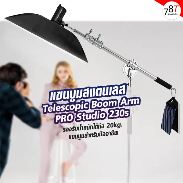 แขนบูมสแตนเลส Telescopic Boom Arm PRO Studio 230s Godox แขนบูมสำหรับสตูดิโอมืออาชีพ แขนบูมสแตนเลส Telescopic Boom Arm PRO Studio 230s Godox แขนบูมสำหรับสตูดิโอมืออาชีพ