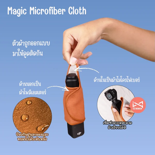 ผ้าเช็ด DJI ผ้าห่ออเนกประสงค์ ห่อกล้อง DJI Pocket และอื่นๆ เช็ดเลนส์กล้อง จอกระจก ผ้าดูดติด Magic stiker NanoMicrofiber image 2 ผ้าเช็ด DJI ผ้าห่ออเนกประสงค์ ห่อกล้อง DJI Pocket และอื่นๆ เช็ดเลนส์กล้อง จอกระจก ผ้าดูดติด Magic stiker NanoMicrofiber image 2