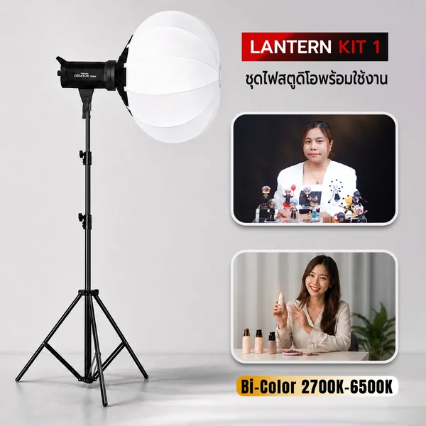 ชุดเซ็ตไฟไลฟ์สด PROTOLIGHT Creator 200BX Creator Lantern Kit 1 ชุดไฟสตูดิโอ 210W พร้อม Softbox ขาตั้ง image 8 ชุดเซ็ตไฟไลฟ์สด PROTOLIGHT Creator 200BX Creator Lantern Kit 1 ชุดไฟสตูดิโอ 210W พร้อม Softbox ขาตั้ง image 8