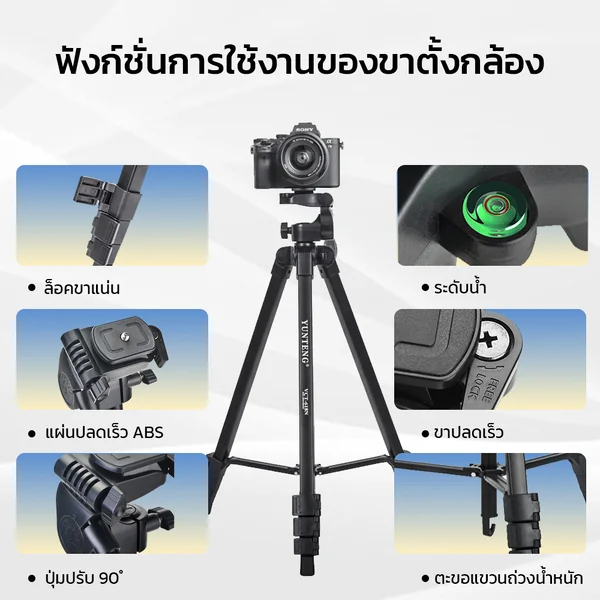 ขาตั้งกล้อง ขาตั้งกล้องมือถือ ขาตั้งโทรศัพท์ Yuntung VCT-618N ขาตั้งถ่ายรูป วัสดุอลูมีเนียมแข็งแรง image 2 ขาตั้งกล้อง ขาตั้งกล้องมือถือ ขาตั้งโทรศัพท์ Yuntung VCT-618N ขาตั้งถ่ายรูป วัสดุอลูมีเนียมแข็งแรง image 2