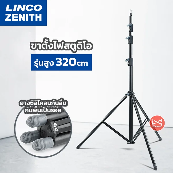ขาตั้งไฟสตูดิโอ LINCO 3.2เมตร เหล็กSPCCโช็คสปริง งานประกอบดี มียางหุ้มที่ฐานขาตั้ง รองรับไฟต่อเนื่อง แฟรช แข็งแรง สกรู1/4 ขาตั้งไฟสตูดิโอ LINCO 3.2เมตร เหล็กSPCCโช็คสปริง งานประกอบดี มียางหุ้มที่ฐานขาตั้ง รองรับไฟต่อเนื่อง แฟรช แข็งแรง สกรู1/4