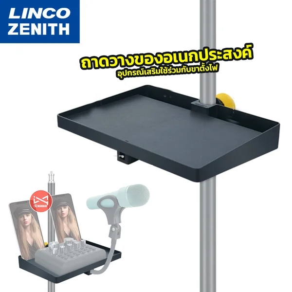 ถาดวางของ LINCO อเนกประสงค์ใช้ร่วมกับขาตั้งไฟ 12-23mm อุปกรณ์เสริมขาตั้งไฟ