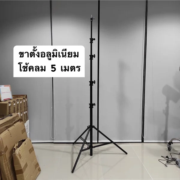 *สินค้าราคาพิเศษ* (สินค้าตัวอย่าง มือ1) ขาตั้งไฟอลูมิเนียม 4เมตร/5เมตร โช้คสปริง/โช้กลม