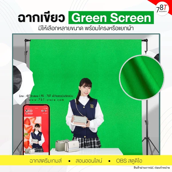 ฉากเขียว Green screen คุณภาพสูงพร้อมโครงฉาก ฉากสตรีมเกมส์ สอนออนไลน์ OBS สตูดิโอ image 2