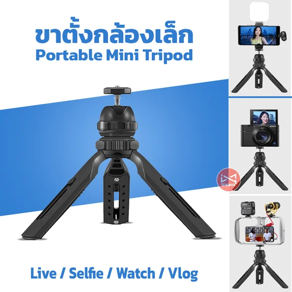 ขาตั้งกล้องขนาดเล็ก พกพาง่าย ขาตั้งกล้องVlog Portable Mini Tripod