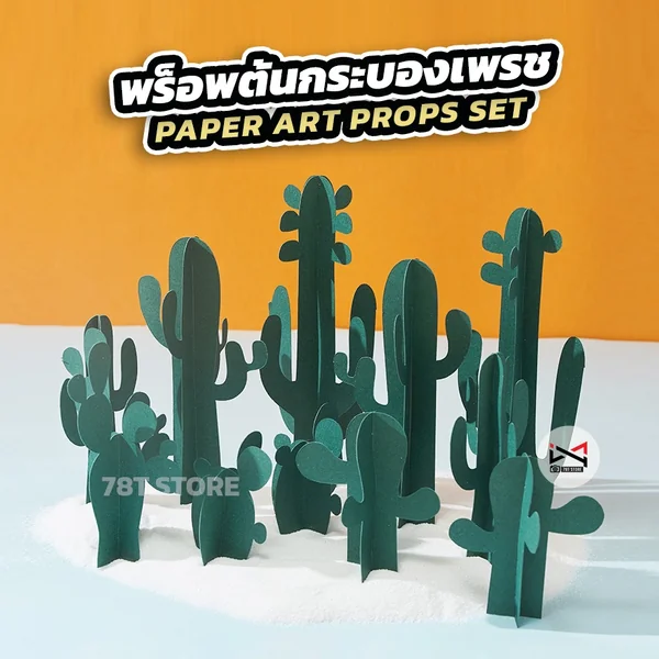 พร็อพต้นกระบองเพรช Paper Art Props Pop up พร็อพถ่ายรูปสินค้า ตกแต่งแท่นวางสินค้า ประกอบฉากถ่ายรูปสินค้า พร็อพต้นกระบองเพรช Paper Art Props Pop up พร็อพถ่ายรูปสินค้า ตกแต่งแท่นวางสินค้า ประกอบฉากถ่ายรูปสินค้า