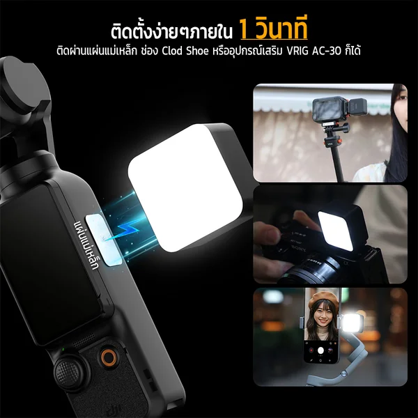 VRIG FD-01 ไฟ LED แม่เหล็ก พกพาง่าย ปรับแสงได้ 3 โทน ชาร์จ Type-C ติดได้ทั้งมือถือ กล้อง และ ขาตั้ง image 6 VRIG FD-01 ไฟ LED แม่เหล็ก พกพาง่าย ปรับแสงได้ 3 โทน ชาร์จ Type-C ติดได้ทั้งมือถือ กล้อง และ ขาตั้ง image 6