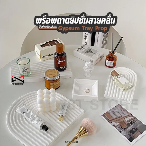 พร็อพปูนยิปซั่มลายคลื่น Minimal แท่นวางสินค้า พร็อพถ่ายรูป ถ่ายรูปสินค้า ของตกแต่งบ้าน 🌟สินค้าพร้อมส่ง🌟 พร็อพปูนยิปซั่มลายคลื่น Minimal แท่นวางสินค้า พร็อพถ่ายรูป ถ่ายรูปสินค้า ของตกแต่งบ้าน 🌟สินค้าพร้อมส่ง🌟