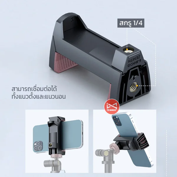 คลิปที่หนีบจับโทรศัพท์มือถือแบบง่าย LINCO Quick Easy Lock คลิปหนีบมือถือ ขาตั้งกล้องโทรศัพท์ image 2