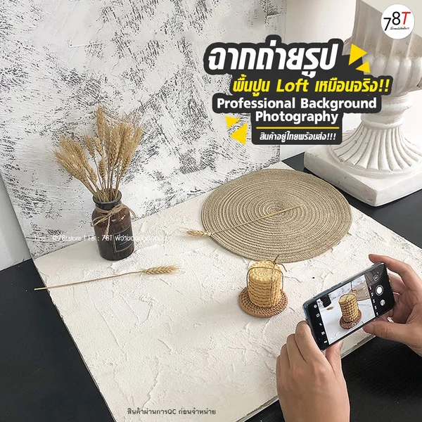 ฉากถ่ายรูปสินค้าปูนLoft เหมือนจริง ถ่ายรูปอาหาร ถ่ายรูปสินค้า Professional Background Photography image 2 ฉากถ่ายรูปสินค้าปูนLoft เหมือนจริง ถ่ายรูปอาหาร ถ่ายรูปสินค้า Professional Background Photography image 2