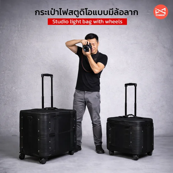 กระเป๋าไฟสตูดิโอแบบมีล้อลาก Studio Light Bag with Wheels กระเป๋าสำหรับจัดเก็บไฟสตูดิโอและอุปกรณ์ถ่ายภาพอื่นๆ เคลื่อนย้ายอุปกรณ์ กระเป๋าไฟสตูดิโอแบบมีล้อลาก Studio Light Bag with Wheels กระเป๋าสำหรับจัดเก็บไฟสตูดิโอและอุปกรณ์ถ่ายภาพอื่นๆ เคลื่อนย้ายอุปกรณ์