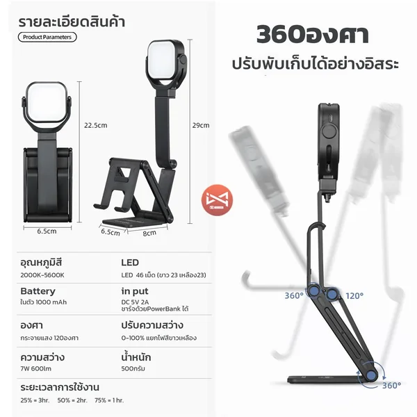 ที่วางโทรศัพท์พร้อมไฟLEDไลฟ์สด แสงสว่างไม่ร้อน ปรับสีได้ พับเก็บ พกพาสะดวก ใช้ได้กับมือถือทุกรุ่น image 4