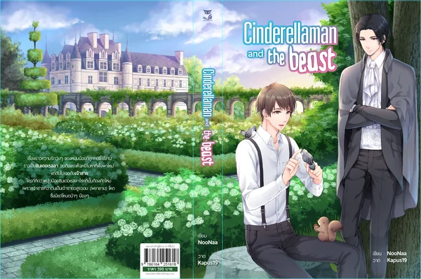 Cinderellaman and the beast แต่ง : NooNaa image 3 Cinderellaman and the beast แต่ง : NooNaa image 3