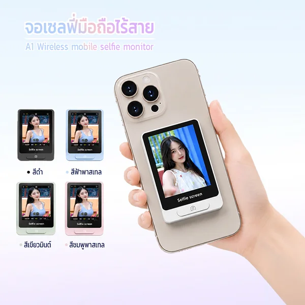จอเซลฟี่มือถือไร้สาย A1 Magsafe จอสะท้อนภาพกล้องหลังคมชัด ความละเอียดสูง ปรับระดับความสว่างได้ 3 โหมด image 1 จอเซลฟี่มือถือไร้สาย A1 Magsafe จอสะท้อนภาพกล้องหลังคมชัด ความละเอียดสูง ปรับระดับความสว่างได้ 3 โหมด image 1