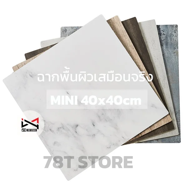 ฉากถ่ายรูปสินค้าเสมือนจริง Size40x40cm ถ่ายรูปสินค้า ถ่ายรูปอาหาร ฉากแข็ง ลายไม้ ลายปูน สีพื้น image 7 ฉากถ่ายรูปสินค้าเสมือนจริง Size40x40cm ถ่ายรูปสินค้า ถ่ายรูปอาหาร ฉากแข็ง ลายไม้ ลายปูน สีพื้น image 7