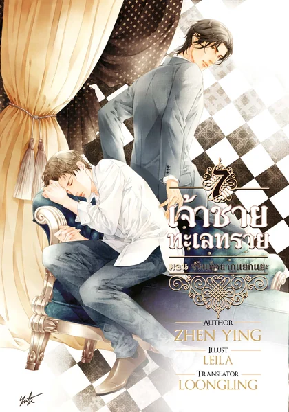 ( ลดราคา) เจ้าชายทะเลทรายเล่ม 7 & 8 ( จบภาคหลัก) ผู้แต่ง : zhen ying image 2