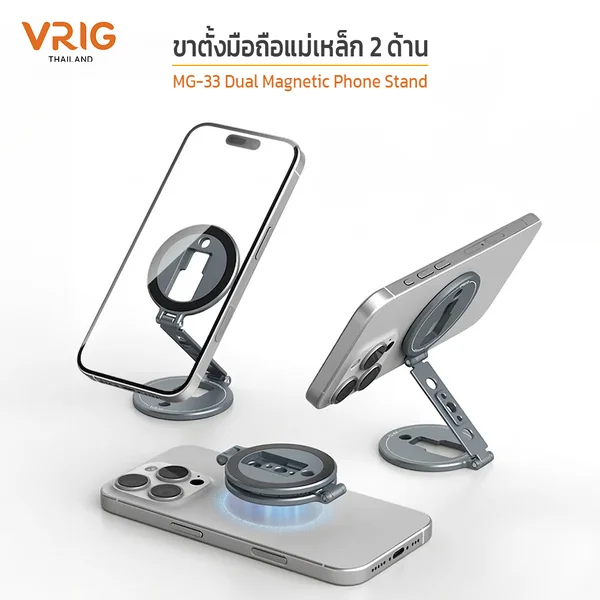 VRIG MG-33 ขาตั้งมือถือแม่เหล็ก 2 ด้าน แปะตู้เย็นได้ พับหมุน 360 องศา บางเฉียบ พกพาง่าย ต่อขาตั้งกล้องได้ image 2