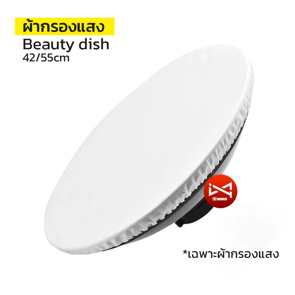 ผ้ากรองแสง Beauty dish สำหรับบิ้วตี้ดิสขนาด 42/55cm อุปกรณ์สตูดิโอ สําหรับถ่ายภาพ ผ้ากรองแสง Beauty dish สำหรับบิ้วตี้ดิสขนาด 42/55cm อุปกรณ์สตูดิโอ สําหรับถ่ายภาพ