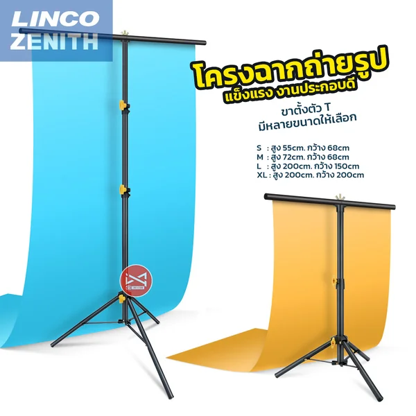 โครงขาตั้งฉากถ่ายรูป LINCO ถ่ายภาพ โครงเหล็กอลูมิเนียน เกรดสูง มีหลายขนาด พร้อมคลิปหนีบฉาก โครงขาตั้งฉากถ่ายรูป LINCO ถ่ายภาพ โครงเหล็กอลูมิเนียน เกรดสูง มีหลายขนาด พร้อมคลิปหนีบฉาก
