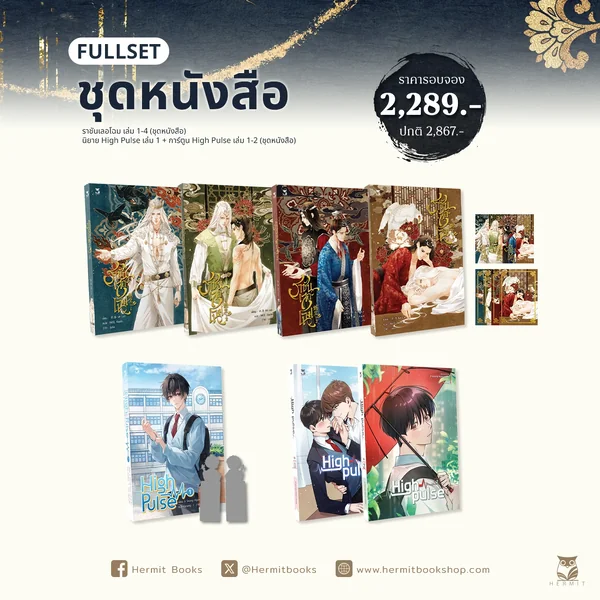 [Pre-order] ราชันเลอโฉม และ High Pulse image 2