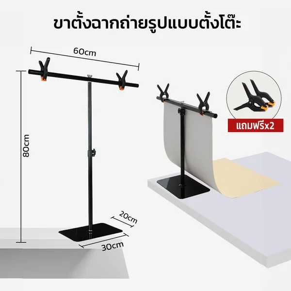 ขาตั้งฉากถ่ายรูปสินค้า แบบตั้งโต๊ะ 60x80cm พร้อมตัวหนีบฉาก ขาตั้งหนีบฉากถ่ายภาพ อลูมิเนียม ขาตั้งฉากถ่ายรูปสินค้า แบบตั้งโต๊ะ 60x80cm พร้อมตัวหนีบฉาก ขาตั้งหนีบฉากถ่ายภาพ อลูมิเนียม