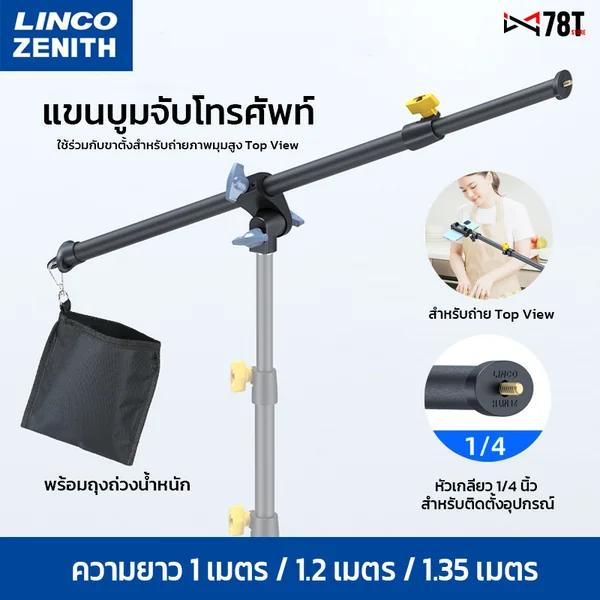 แขนบูมที่จับกล้องโทรศัพท์ LINCO ถ่ายมุมสูง Top view ขาตั้งกล้องโทรศัพท์ ปรับองศา คลิปหนีบจับแบบง่าย แข็งแรง