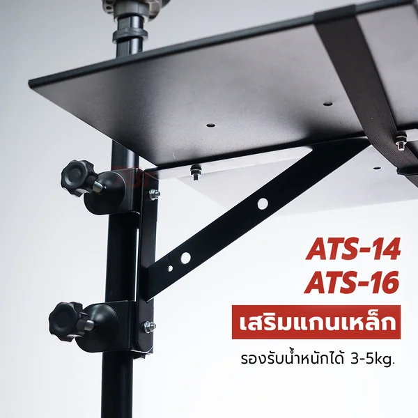 ถาดเสริมวางโน๊ตบุ๊คสำหรับขาตั้งไฟ ATS / ARS Series รุ่นอัปเกรด Laptop Tray รองรับ Tethered Shooting Live Streaming Studio image 4 ถาดเสริมวางโน๊ตบุ๊คสำหรับขาตั้งไฟ ATS / ARS Series รุ่นอัปเกรด Laptop Tray รองรับ Tethered Shooting Live Streaming Studio image 4