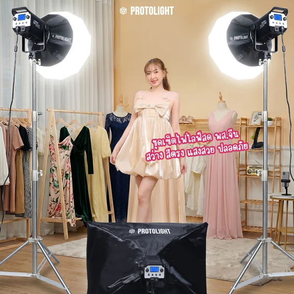 ชุดเซ็ตไฟสตูดิโอ Protolight Live Ready PRO 320W ชุดไฟไลฟ์สดสไตล์ พส.จีน ปรับสีได้ สว่าง แสงสวย พร้อม Softbox และขาตั้ง image 3 ชุดเซ็ตไฟสตูดิโอ Protolight Live Ready PRO 320W ชุดไฟไลฟ์สดสไตล์ พส.จีน ปรับสีได้ สว่าง แสงสวย พร้อม Softbox และขาตั้ง image 3