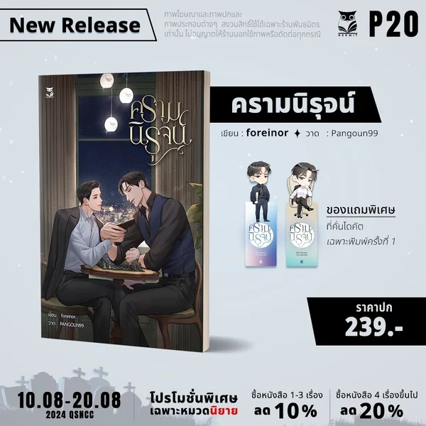 ครามนิรุจน์ image 2