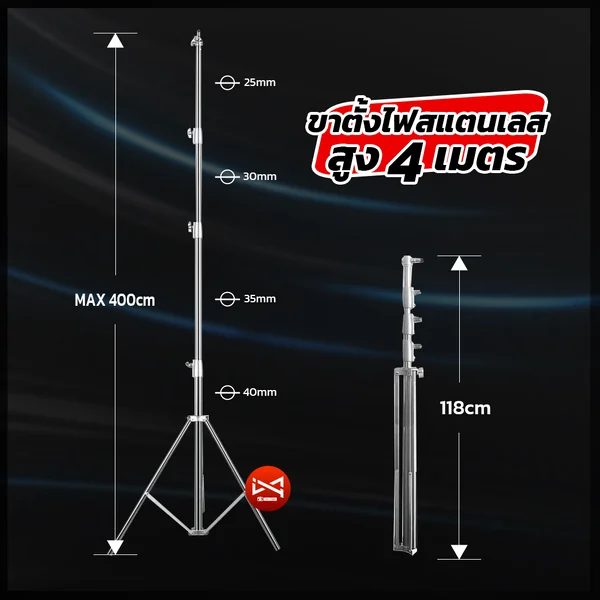ขาตั้งไฟสแตนเลสสูง 4 เมตร stainless steel light stand 4 m ตั้งไฟLED Studio ไฟแฟรช สำหรับช่างภาพมืออาชีพ ขาตั้งไฟสแตนเลสสูง 4 เมตร stainless steel light stand 4 m ตั้งไฟLED Studio ไฟแฟรช สำหรับช่างภาพมืออาชีพ