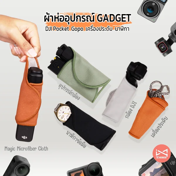 ผ้าเช็ด DJI ผ้าห่ออเนกประสงค์ ห่อกล้อง DJI Pocket และอื่นๆ เช็ดเลนส์กล้อง จอกระจก ผ้าดูดติด Magic stiker NanoMicrofiber ผ้าเช็ด DJI ผ้าห่ออเนกประสงค์ ห่อกล้อง DJI Pocket และอื่นๆ เช็ดเลนส์กล้อง จอกระจก ผ้าดูดติด Magic stiker NanoMicrofiber