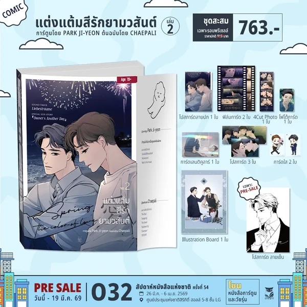 Spring, The Color Of Love เล่ม 2 Spring, The Color Of Love เล่ม 2