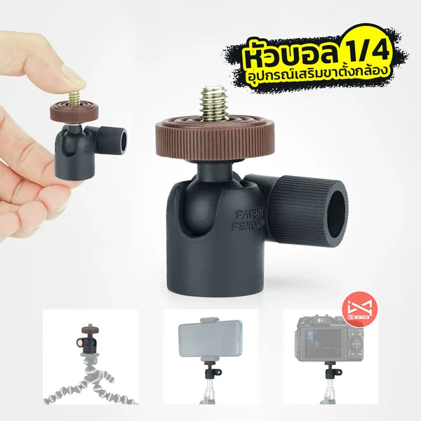 หัวบอล 360องศา LINCO สกรู1/4 หัวบอลขาตั้งกล้องโทรศัพท์มือถือ แนวตั้งแนวนอน หัวบอล 360องศา LINCO สกรู1/4 หัวบอลขาตั้งกล้องโทรศัพท์มือถือ แนวตั้งแนวนอน