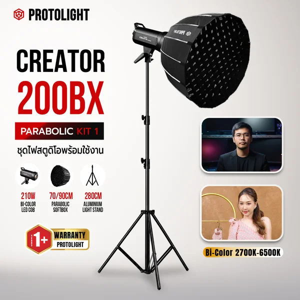 PROTOLIGHT Creator 200BX Parabolic Kit ชุดไฟไลฟ์สด 210W พร้อม Softbox 70/90cm และขาตั้ง 2.8m