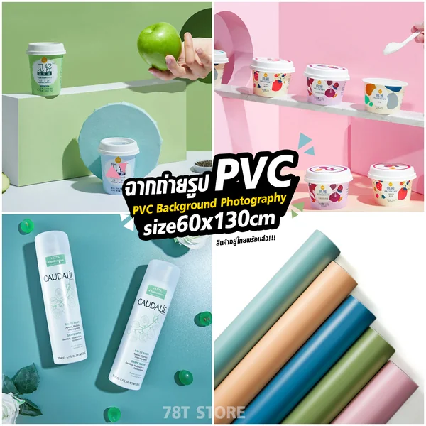 ฉากถ่ายรูปสินค้า PVC ขนาด 60x130cm สีพื้น สำหรับถ่ายรูปสินค้า อาหาร (สินค้าอยู่ไทยพร้อมส่ง ) ฉากถ่ายรูปสินค้า PVC ขนาด 60x130cm สีพื้น สำหรับถ่ายรูปสินค้า อาหาร (สินค้าอยู่ไทยพร้อมส่ง )