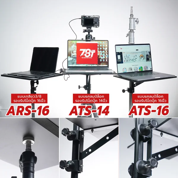 ถาดเสริมวางโน๊ตบุ๊คสำหรับขาตั้งไฟ ATS / ARS Series รุ่นอัปเกรด Laptop Tray รองรับ Tethered Shooting Live Streaming Studio image 2 ถาดเสริมวางโน๊ตบุ๊คสำหรับขาตั้งไฟ ATS / ARS Series รุ่นอัปเกรด Laptop Tray รองรับ Tethered Shooting Live Streaming Studio image 2