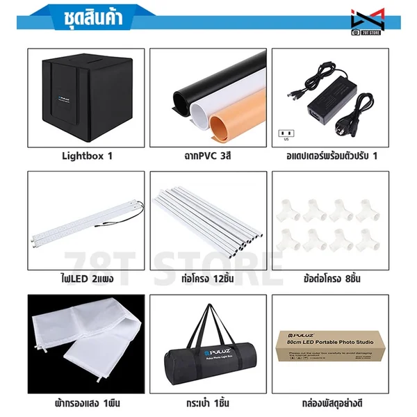 กล่องถ่ายรูป 80cm เต็นท์สตูดิโอ ไฟปรับความสว่างได้ พร้อมฉากถ่ายรูป🌟 Puluz Lightbox Studio 80cm 🌟 image 2 กล่องถ่ายรูป 80cm เต็นท์สตูดิโอ ไฟปรับความสว่างได้ พร้อมฉากถ่ายรูป🌟 Puluz Lightbox Studio 80cm 🌟 image 2