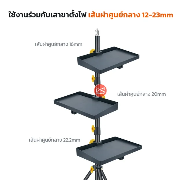 ถาดวางของ LINCO อเนกประสงค์ใช้ร่วมกับขาตั้งไฟ 12-23mm อุปกรณ์เสริมขาตั้งไฟ image 6
