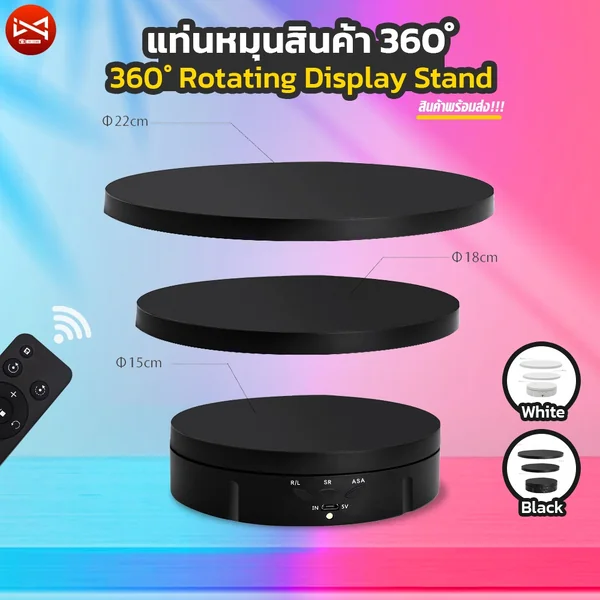 แท่นหมุนสินค้า360องศา 3in1 ฐานขนาด 15/18/22cmในชุด แท่นหมุนโชว์สินค้า live ถ่ายรูป ถ่ายวีดีโอ ฟังก์ชั่นเยอะ หมุนเงียบ แท่นหมุนสินค้า360องศา 3in1 ฐานขนาด 15/18/22cmในชุด แท่นหมุนโชว์สินค้า live ถ่ายรูป ถ่ายวีดีโอ ฟังก์ชั่นเยอะ หมุนเงียบ