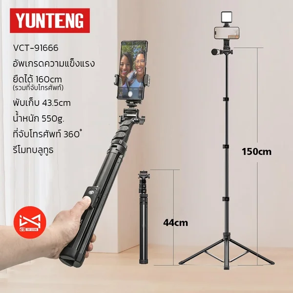 ขาตั้งกล้องโทรศัพ์มือถือ Yunteng VCT 91666 อัพเกรดความแข็งแรง พับได้มีรีโมทบลูทูธ ขาตั้งกล้องโทรศัพ์มือถือ Yunteng VCT 91666 อัพเกรดความแข็งแรง พับได้มีรีโมทบลูทูธ