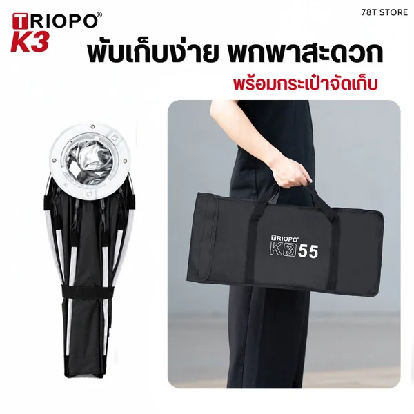 TRIOPO K3 Octagon Softbox 8 เหลี่ยม Quick Lock พร้อมกริด ขนาด 55/65/90/120 cm image 7 TRIOPO K3 Octagon Softbox 8 เหลี่ยม Quick Lock พร้อมกริด ขนาด 55/65/90/120 cm image 7