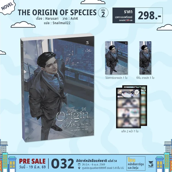 The Origin of Species เล่ม 2 The Origin of Species เล่ม 2