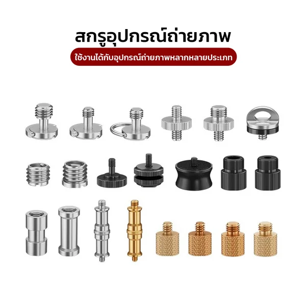 ตัวแปลงเกลียวขาตั้งกล้อง 1/4 3/8 สกรูกล้อง ตัวแปลงเกลียวกล้อง DSLR Mirrorless ไมโครโฟน ไฟสตูดิโอ อุปกรณ์สตูดิโออื่นๆ image 2 ตัวแปลงเกลียวขาตั้งกล้อง 1/4 3/8 สกรูกล้อง ตัวแปลงเกลียวกล้อง DSLR Mirrorless ไมโครโฟน ไฟสตูดิโอ อุปกรณ์สตูดิโออื่นๆ image 2