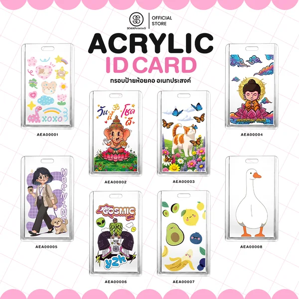 กรอบป้ายห้อยคอ Acrylic ID Card รหัส AEA00001-AEA00008 #กรอบป้ายห้อยคอ #SOdAPrintinG image 1