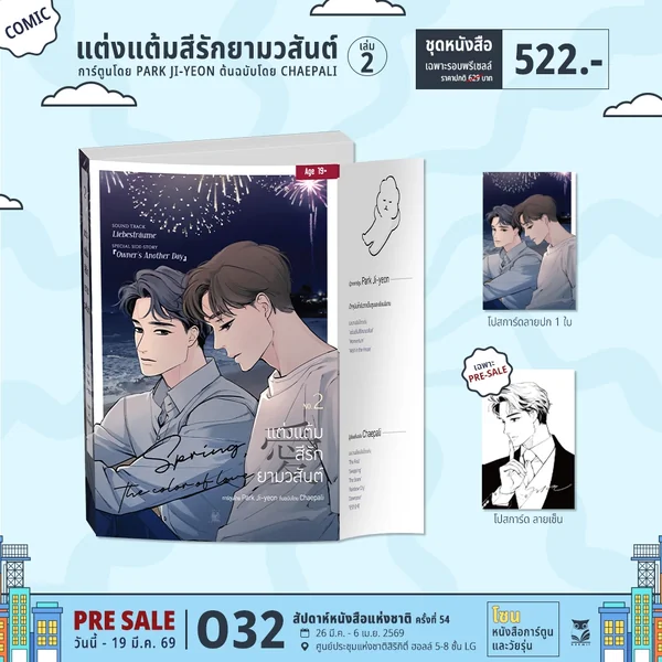 Spring, The Color Of Love เล่ม 2 image 2 Spring, The Color Of Love เล่ม 2 image 2