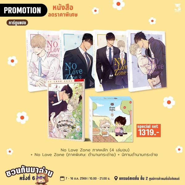Special set ตำนานกระต่ายและNolovezone ยกชุด Special set ตำนานกระต่ายและNolovezone ยกชุด