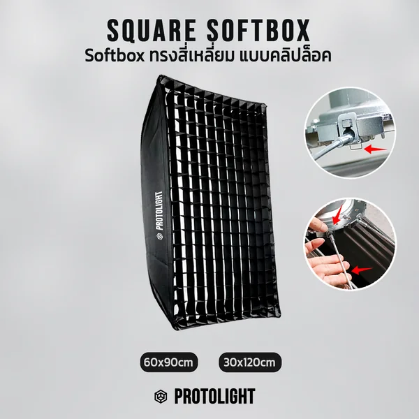 Protolight ซอฟต์บ็อกซ์สี่เหลี่ยม Square Softbox คลิปล็อค เมาท์ Bowen พร้อมกริดรังผึ้ง อุปกรณ์เสริมไฟสตูดิโอ