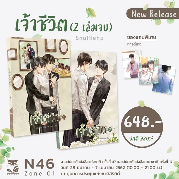 เจ้าชีวิต ( 2 เล่มจบ ) แต่ง : Snufflehp image 2 เจ้าชีวิต ( 2 เล่มจบ ) แต่ง : Snufflehp image 2
