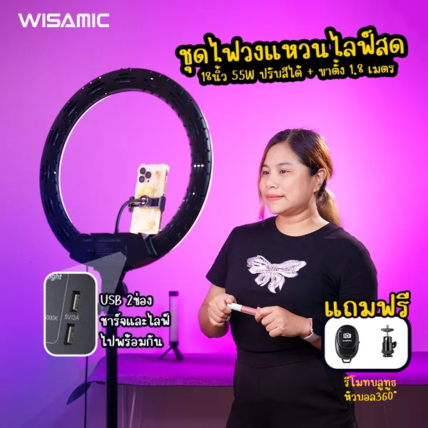 ไฟวงแหวนไลฟ์สด Ringlight 18นิ้ว กำลังไฟ 55W ปรับโทนสี 2800-6000K พร้อมขาตั้ง 2m ช่อง USB ที่จับไอแพด